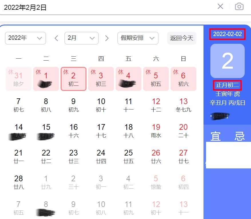 2月2日是农历多少号？