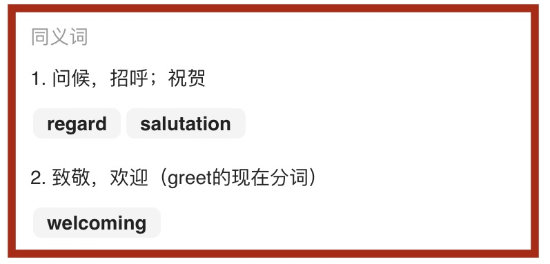 greeting是什么意思