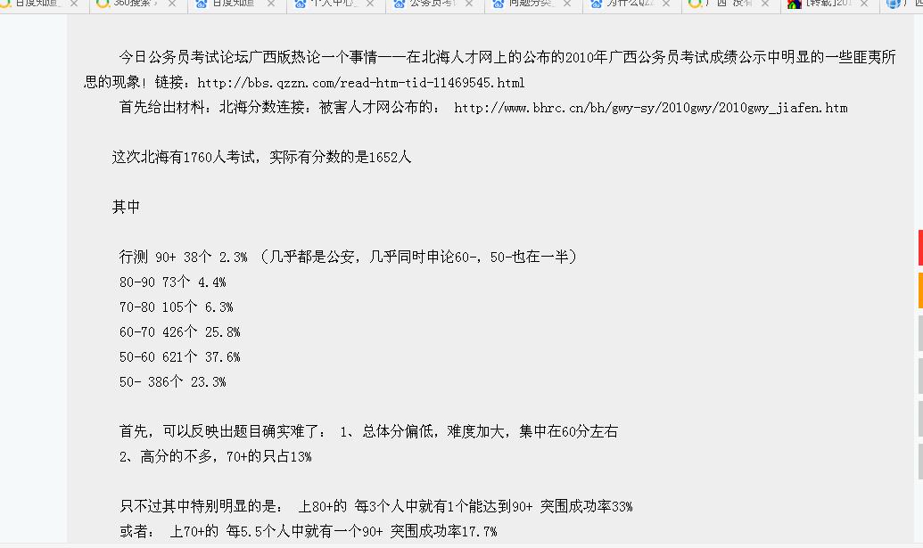 为什么QZZN公务员考试论坛会封广西公考讨论