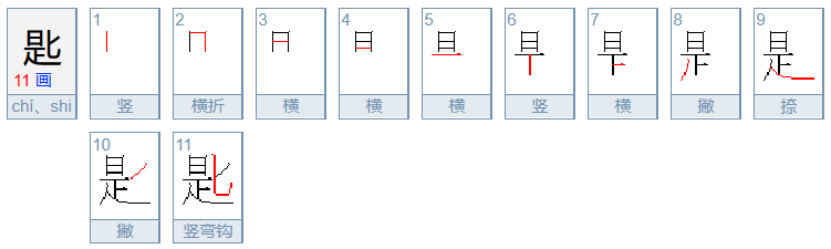 匙的拼音和组词