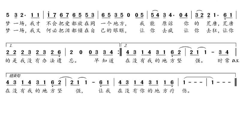 萧敬腾的《梦一场》 歌词