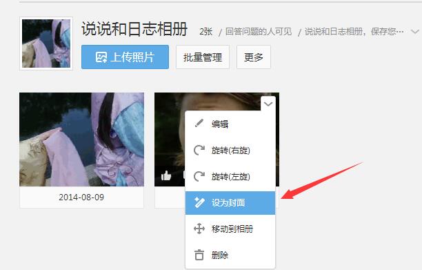 QQ空间相册怎么设置封面呢？
