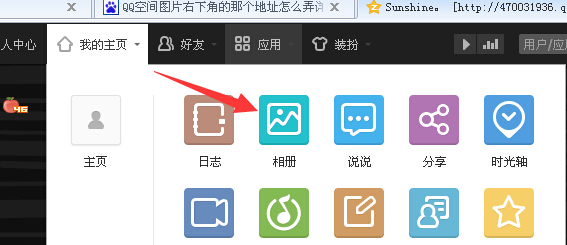 QQ空间图片右下角的那个地址怎么弄详细教一下