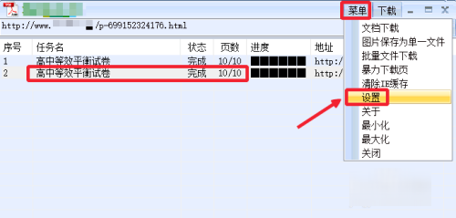 道客巴巴怎么免费下载文档