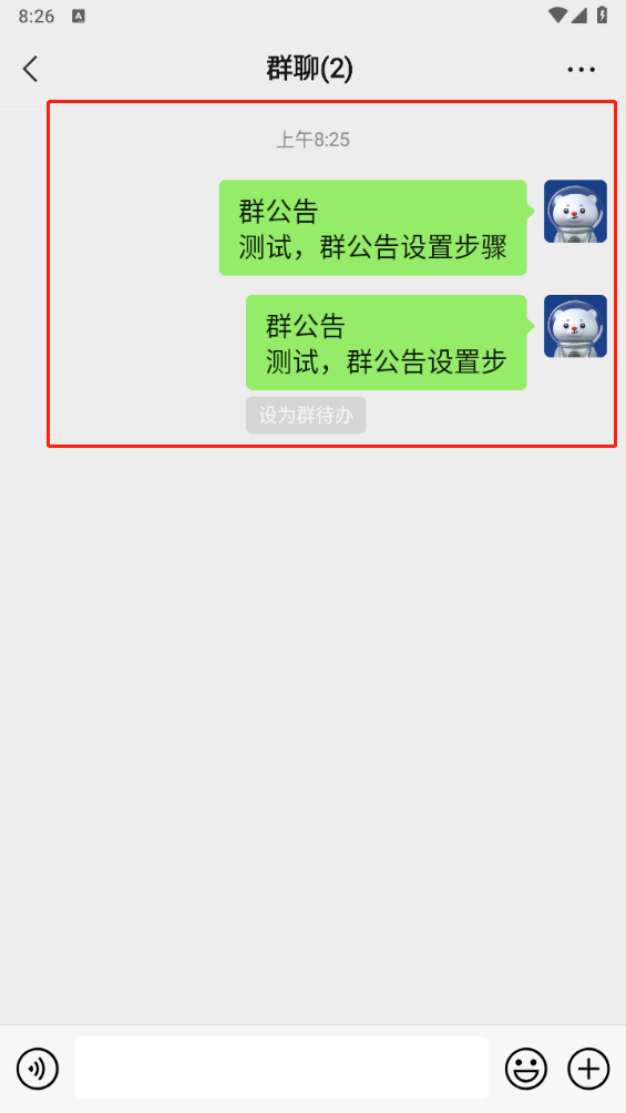 微信群公告怎么设置