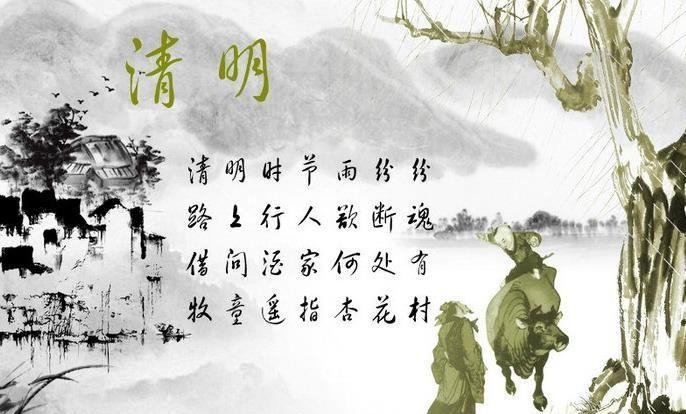 清明节的来历150字