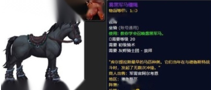 《魔兽世界》中的飞行坐骑有哪些？