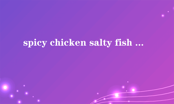 spicy chicken salty fish foolish son of the bitch 是什么意思