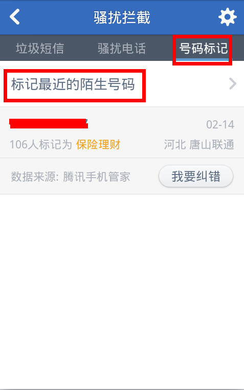 请问柳丁来电黑名单及短信拦截