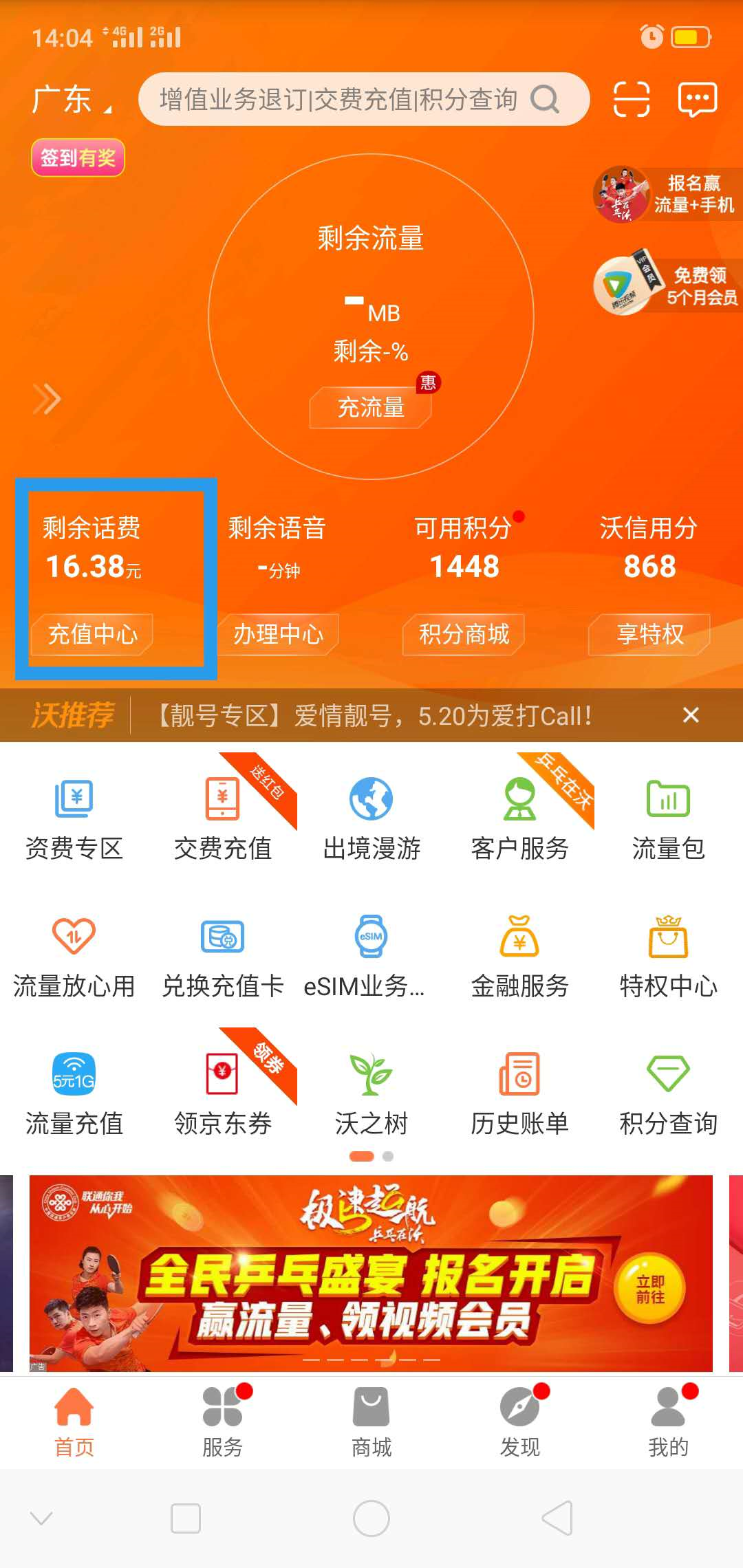 联通卡打什么查话费