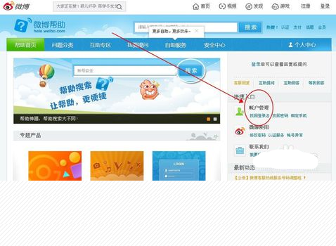 新浪微博 登录邮箱忘记了如何找回