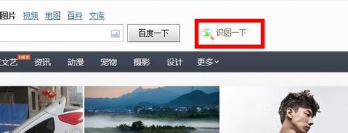 百度识图在哪呢