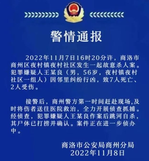 陕西的一男子因为某些事情连续杀7人，这样的惨剧到底什么时候才能结束？