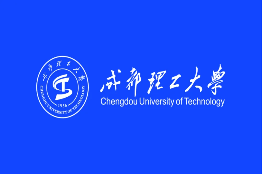 成都理工大学分数线