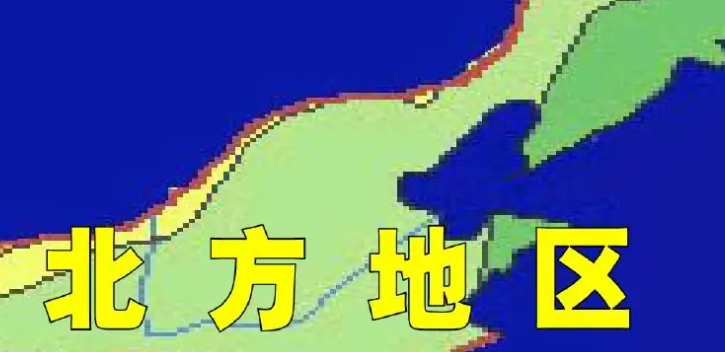 北方是指哪些地方?