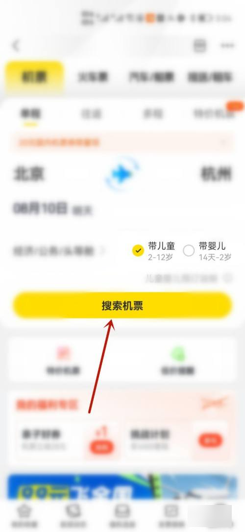 如何购买儿童飞机票？