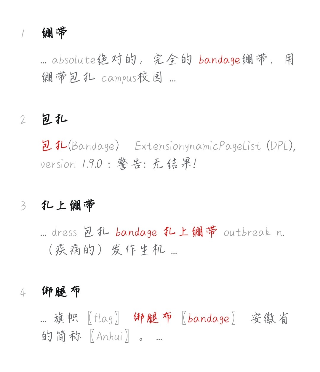 bandage什么意思