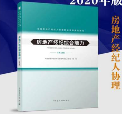 经纪人协理证考试科目有哪些