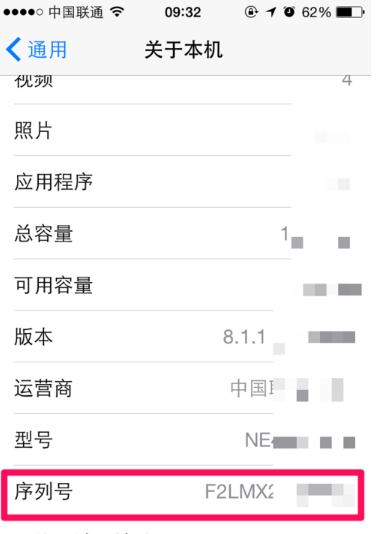 苹果6序列号如何查询