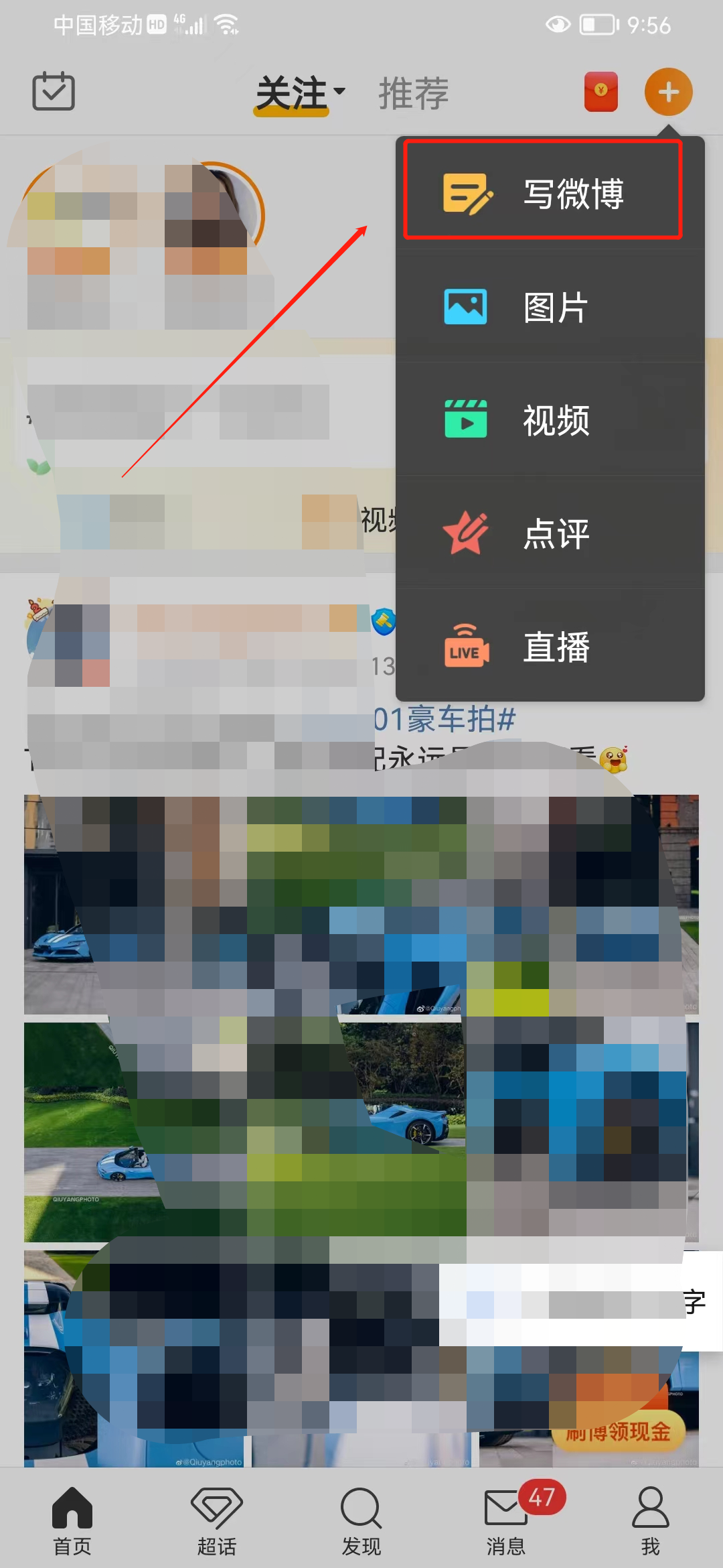 怎么发微博文章？