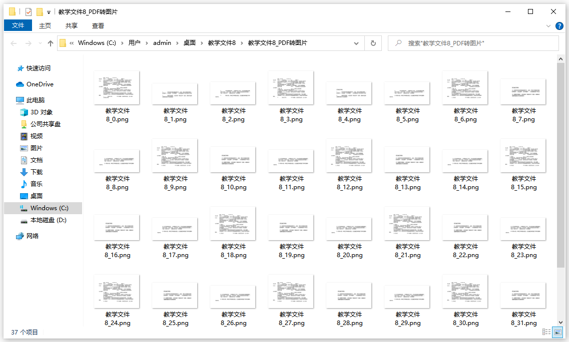 pdf如何免费导出成图片