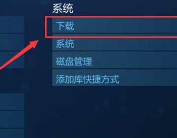 steam下载游戏速度慢怎么办？