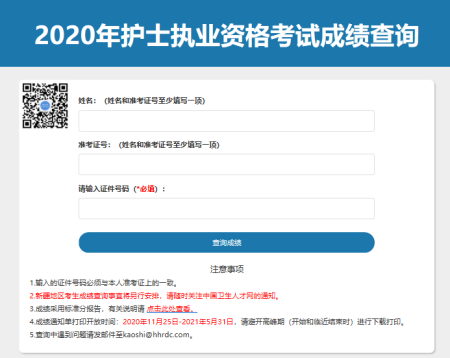 护士资格考试成绩如何查询？
