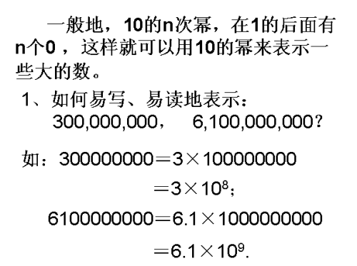 科学计数法概念