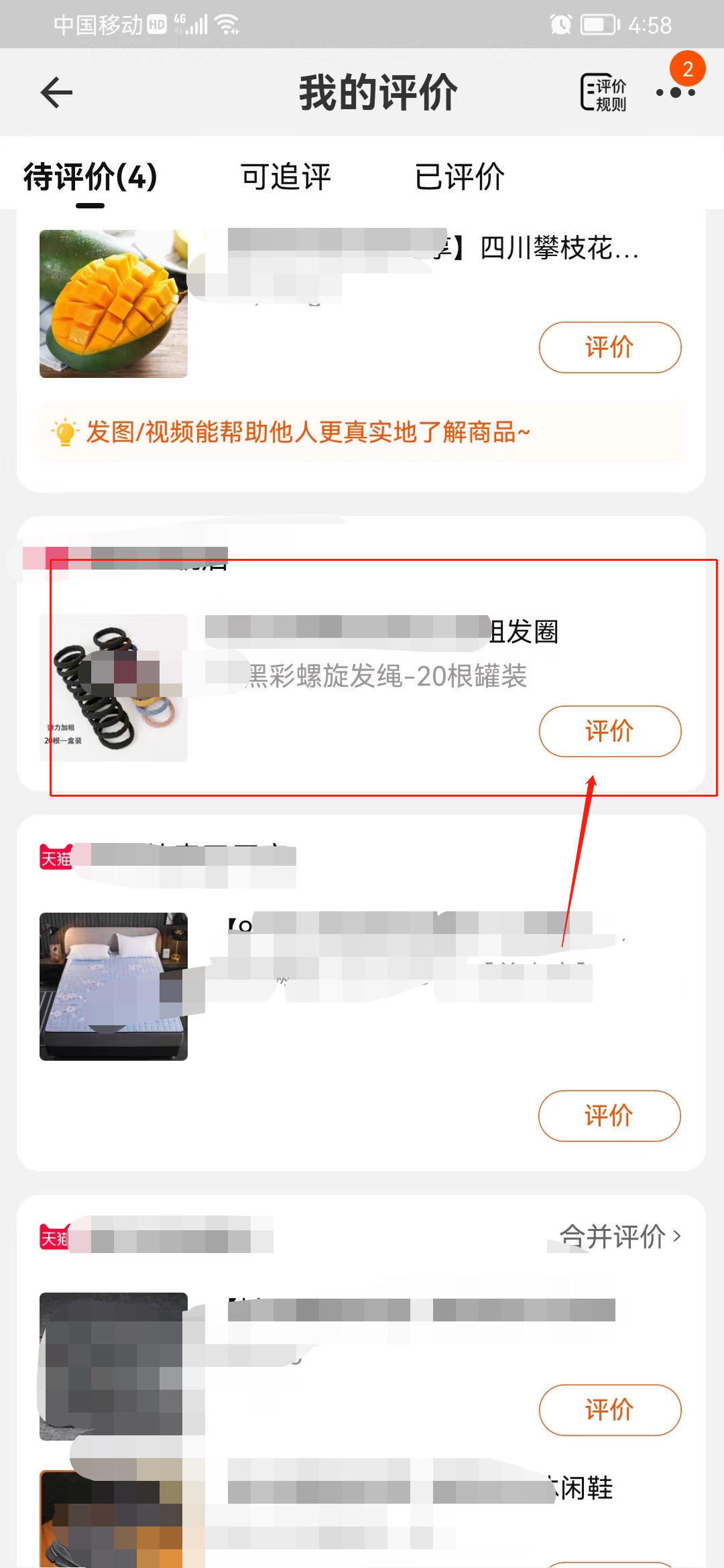 淘宝如何给差评？