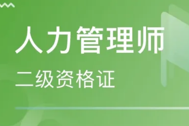 人力资源管理师考试时间2022年