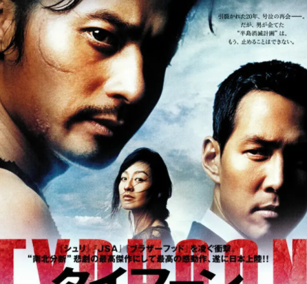 跪求《台风5156(2005)》百度云免费在线观看，张东健Dong-gunJang主演的