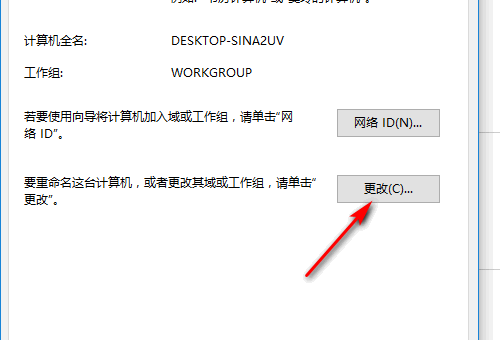 计算机怎么加入Workgroup工作组