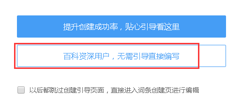 百度百科怎么做？如何创建百度百科？