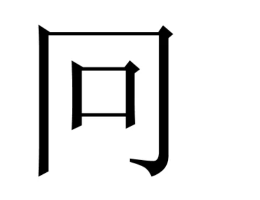 “莫”字怎么组词