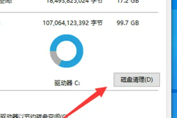 电脑c盘满了变成红色了怎么清理