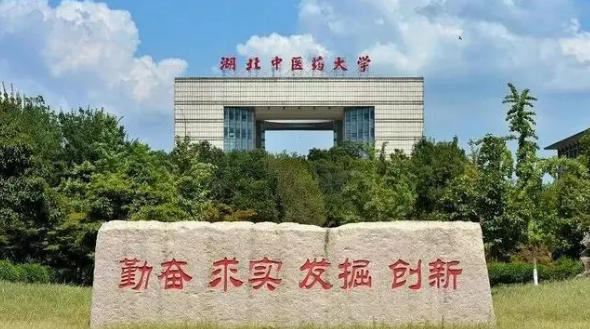 湖北中医药大学地址