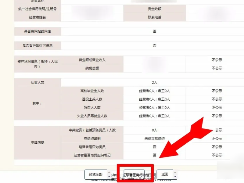 企业年检网上申报流程