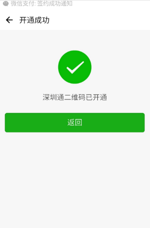 手机深圳通怎么办理？就是坐地铁时可以直接拿手机刷的那种功能