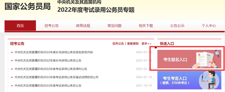 国家公务员报名入口网址