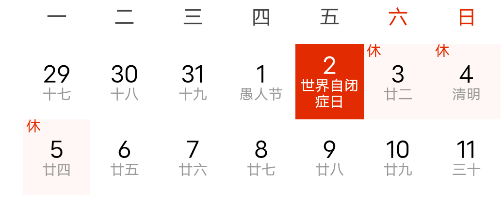 4月2日是什么节日子