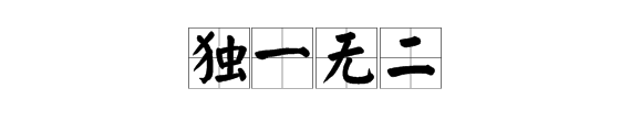 数字1001是什么意思？