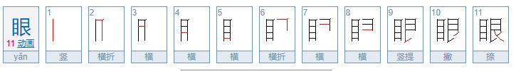 yan的汉字有哪些？