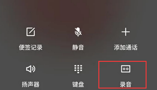 手机怎么弄通话录音？