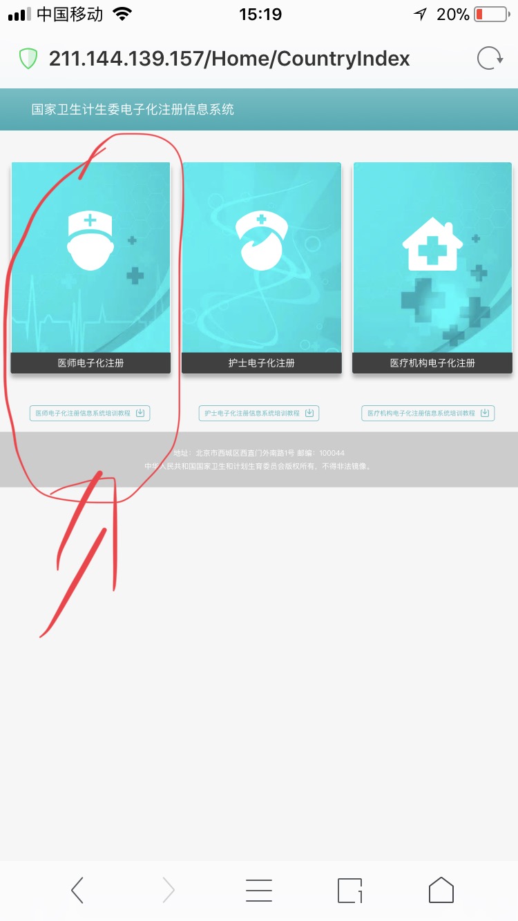 医师电子化注册个人端入口在哪里？