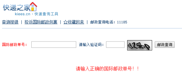 用EMS走国际快递怎么在网上查单号呢？