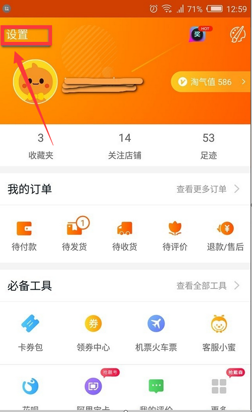 淘宝打不开页面怎么办呢？