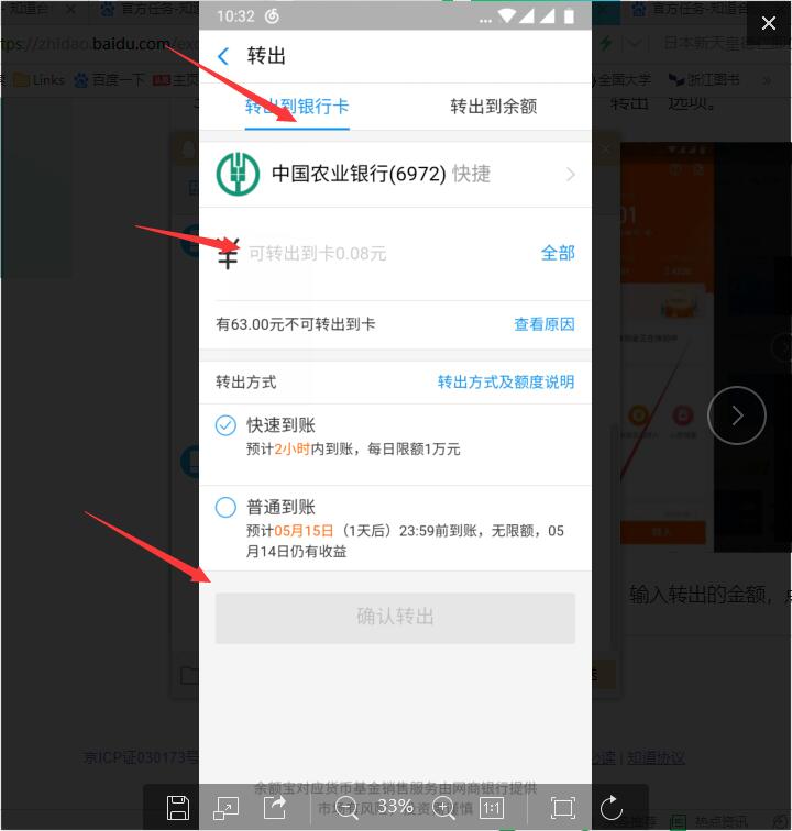 怎么把余额宝里的钱转到银行卡里