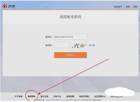 新浪微博 登录邮箱忘记了如何找回