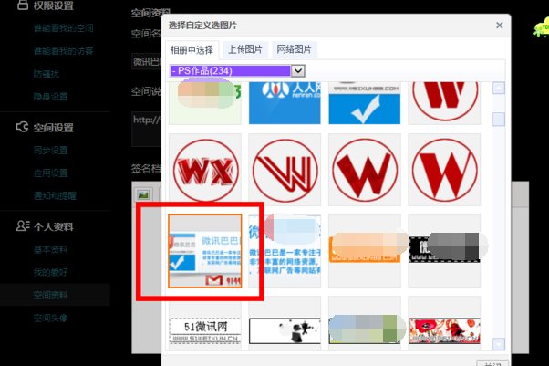 QQ空间个性签名图片怎么添加