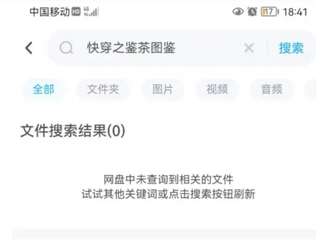 百度网盘资源怎么找